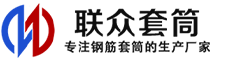碌曲冷挤压套筒-碌曲直螺纹套筒-碌曲钢筋套筒-生产厂家-碌曲钢筋套筒厂